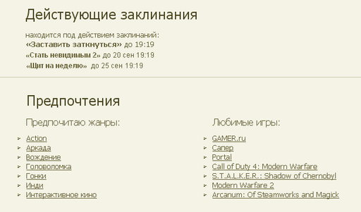 Вопросы и пожелания - Действующие заклинания, их история и... сместить vikolyada?