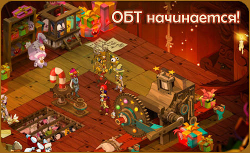 Dofus - Добро пожаловать на ОБТ!