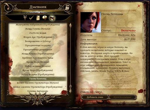 Dragon Age: Начало - Dragon Age: Начало — обзор дополнительного контента